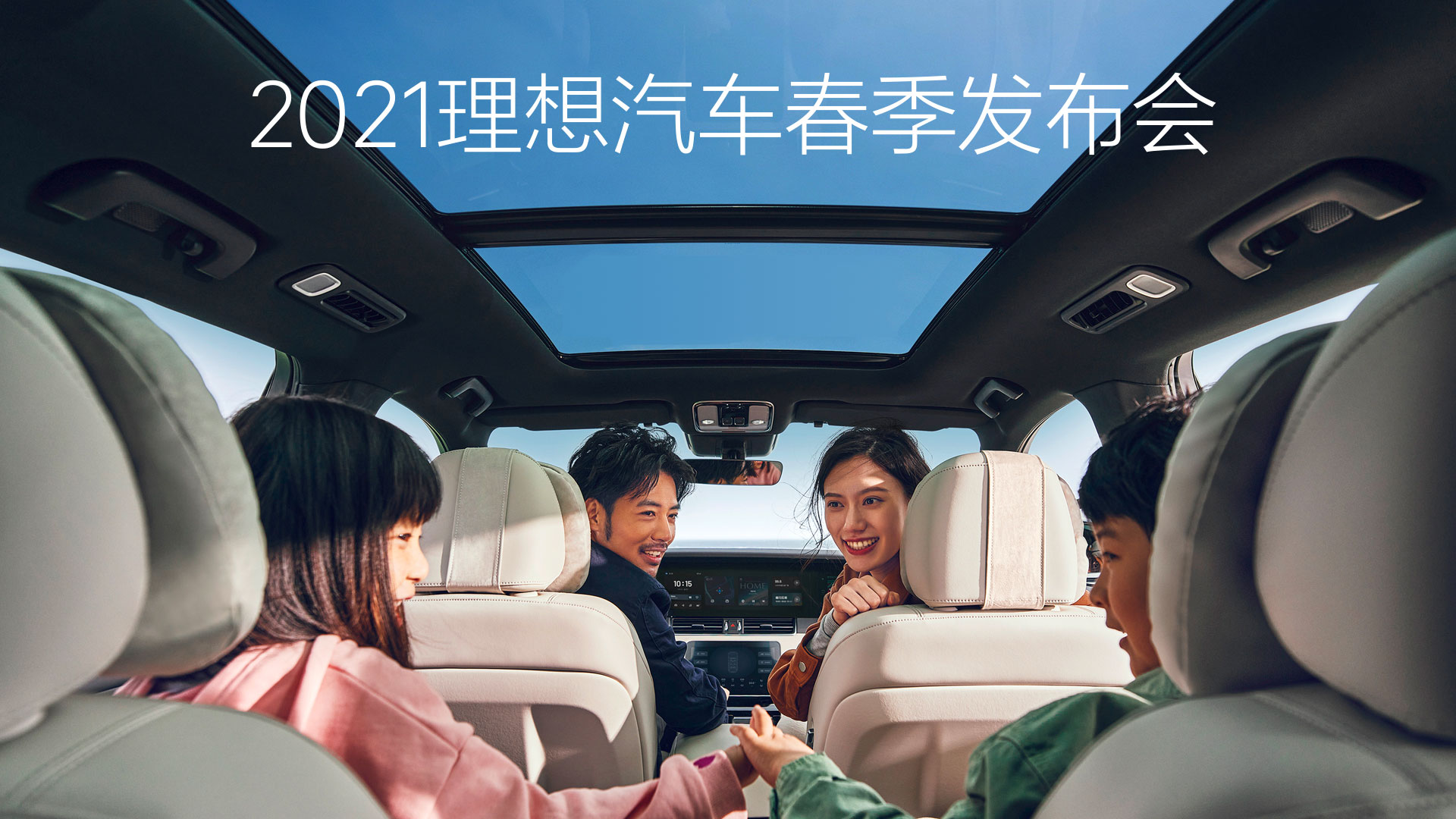 2021尊龙集团汽车春季发布会